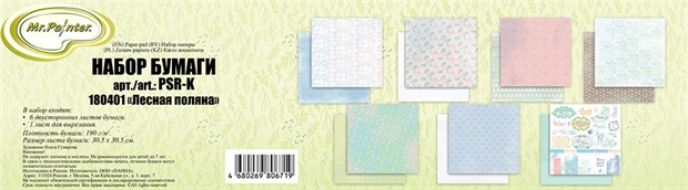 Набор бумаги для скрапбукинга "Лесная поляна" 190 г/кв.м 30.5 x 30.5 см 7 л. - фото 10329