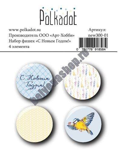 Набор фишек "С Новым Годом!" POLKA-new300-01 - фото 4547