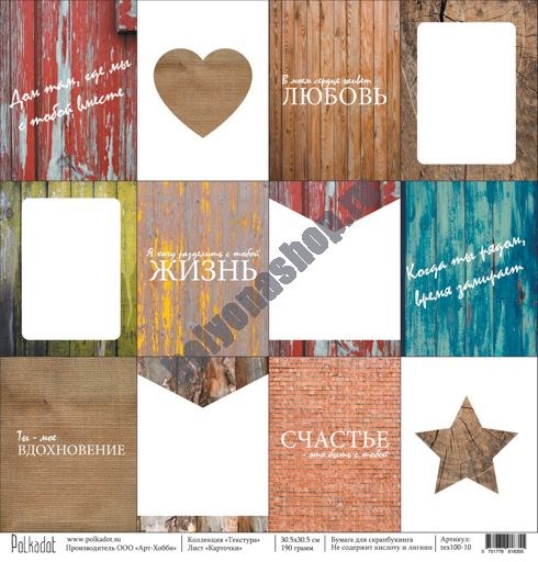 Лист "Карточки" ("Текстура") POLKA-text100-10 - фото 4549