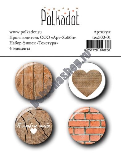 Набор фишек "Текстура" POLKA-text300-01 - фото 4553