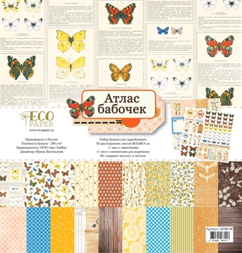 Набор бумаги для скрапбукинга "Атлас бабочек" 30x30