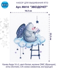 Набор для вышивания РТО "Звездочет" РТО-M810 - фото 13124