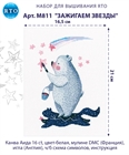 Набор для вышивания РТО "Зажигаем звезды" РТО-M811 - фото 13126