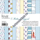 Набор бумаги для скрапбукинга 15х15 "С Новым Годом!" POLKA-new100-11 - фото 4544